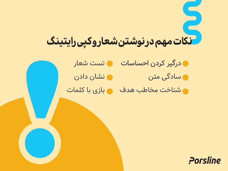 نکات مهم در نوشتن کپی رایتینگ