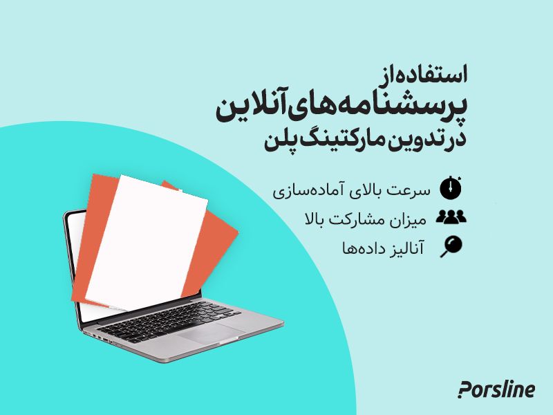 تحقیق بازار برای مارکتینگ پلن