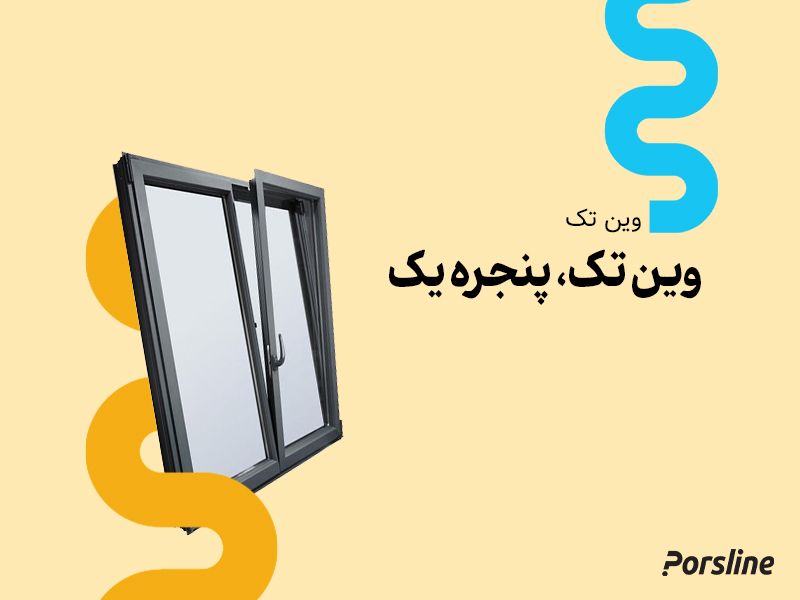 کپی رایتینگ وین تک