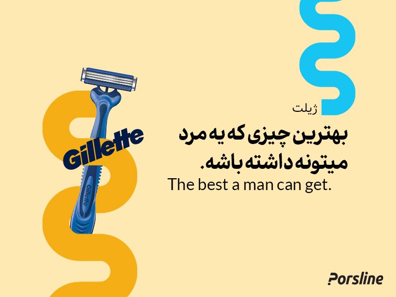 کپی رایتینگ ژیلت
