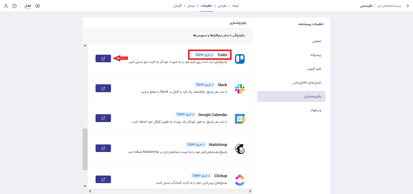 اتصال پرس‌لاین به ترلو