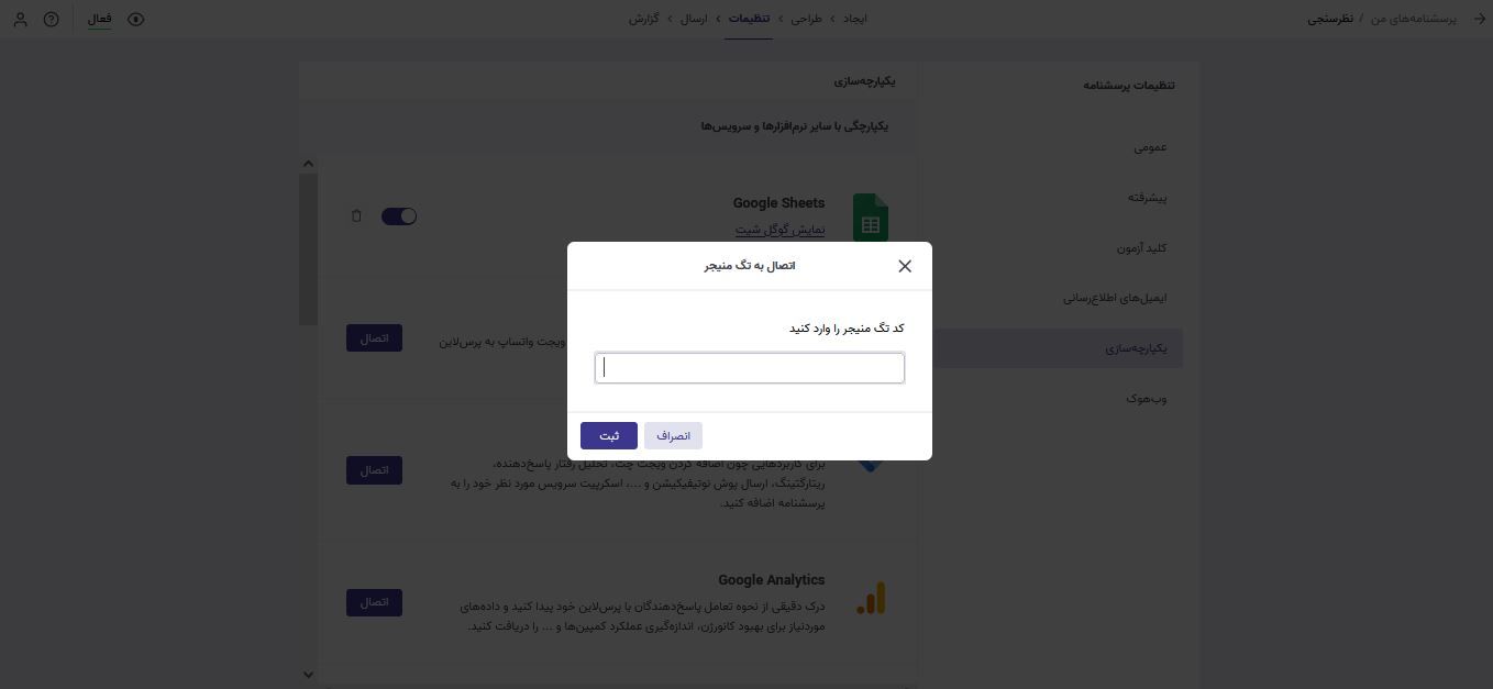 اتصال تگ منیجر با کد به پرس‌لاین