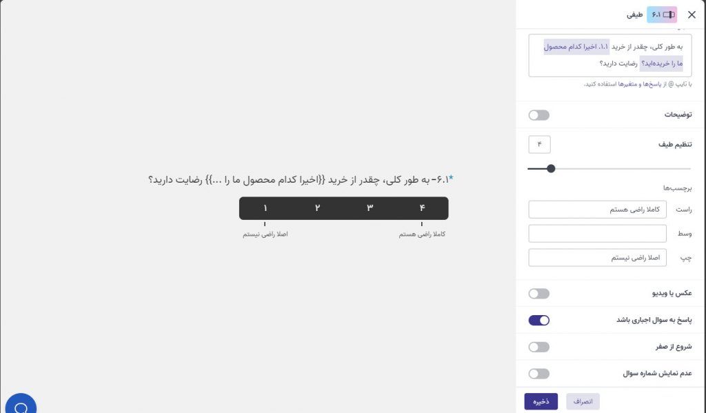 پرسشنامه طیف لیکرت ۴ تایی