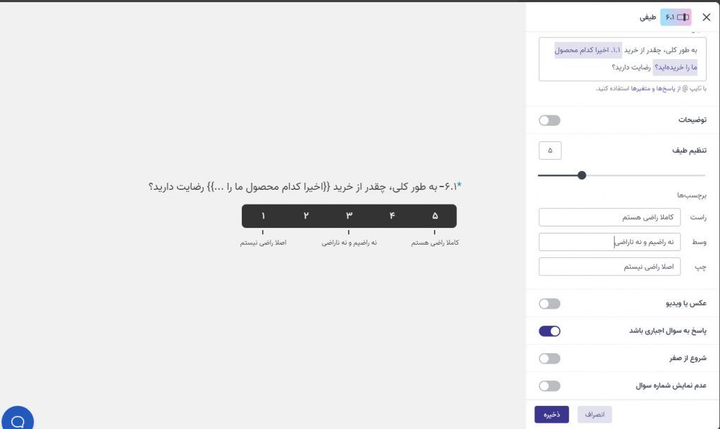 پرسشنامه طیف لیکرت ۵ درجه‌ای