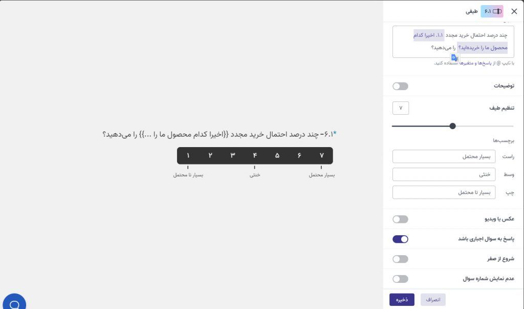 نمونه پرسشنامه طیف لیکرت 7 تایی