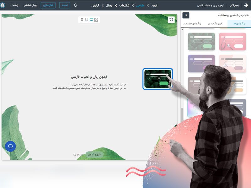 طراحی پرسشنامه