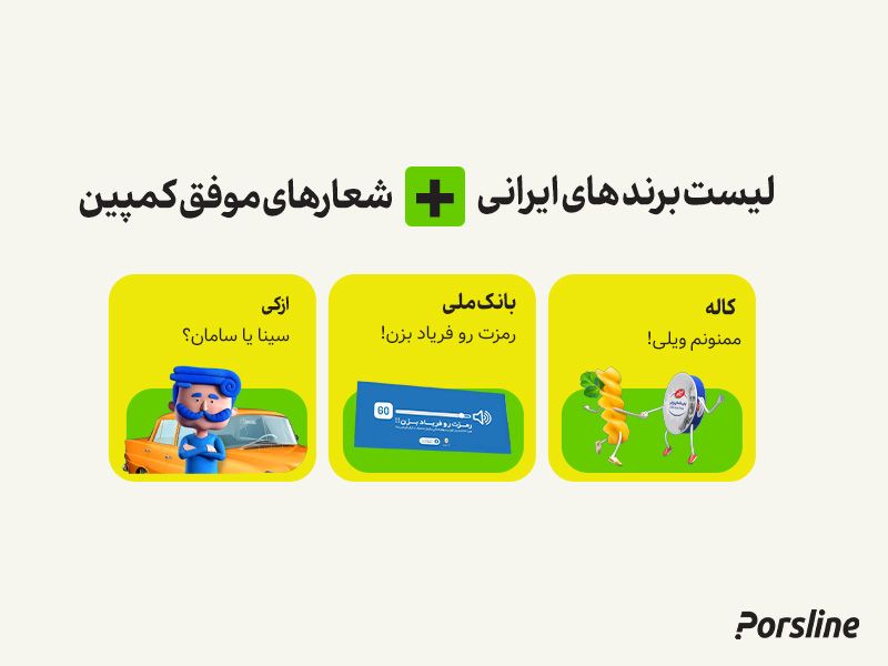 کمپین تبلیغاتی ایرانی