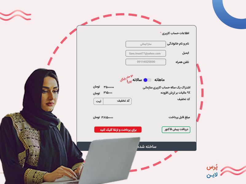 فاکتور پرس لاین