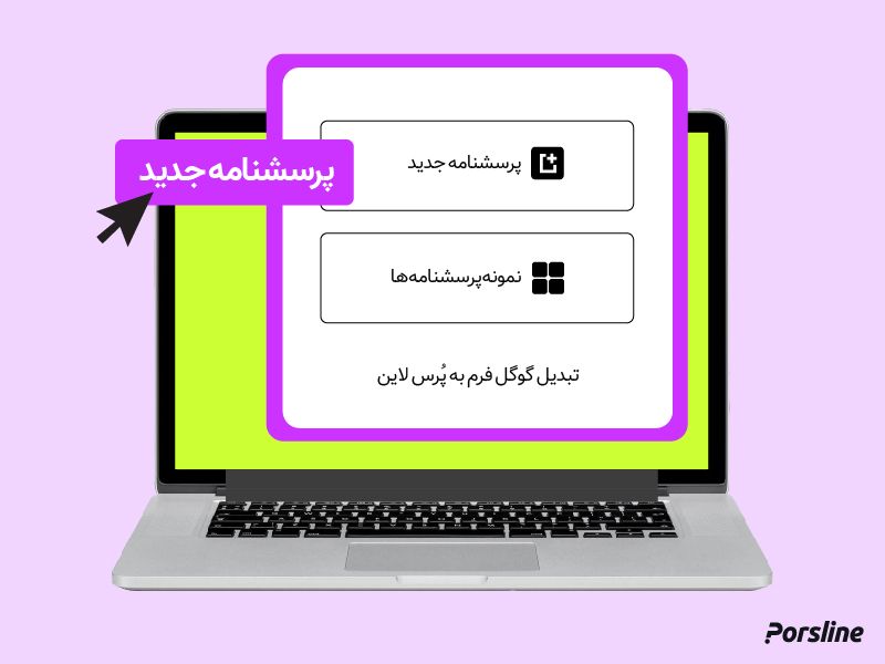 ساخت آزمون آنلاین