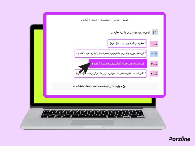 انواع سوال در آزمون‌ساز پُرس‌لاین