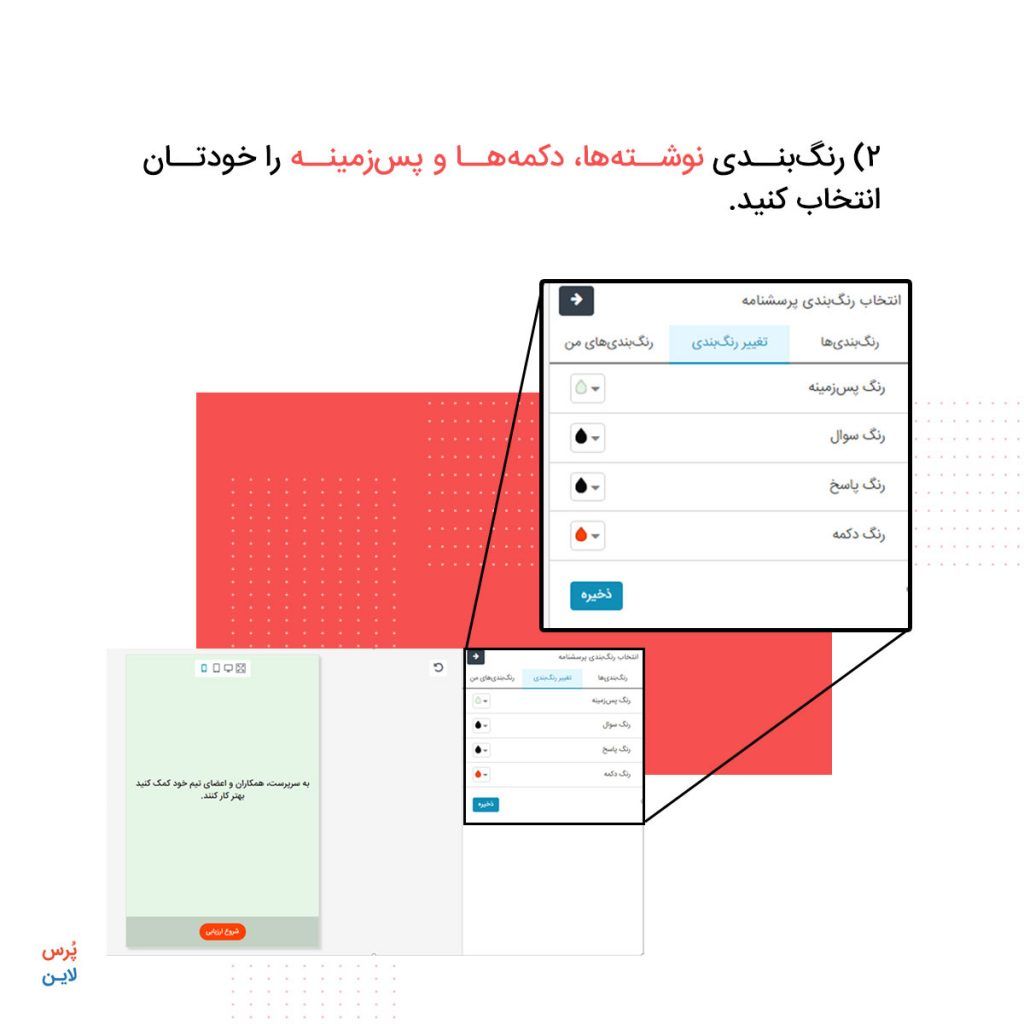 طراحی پرسشنامه