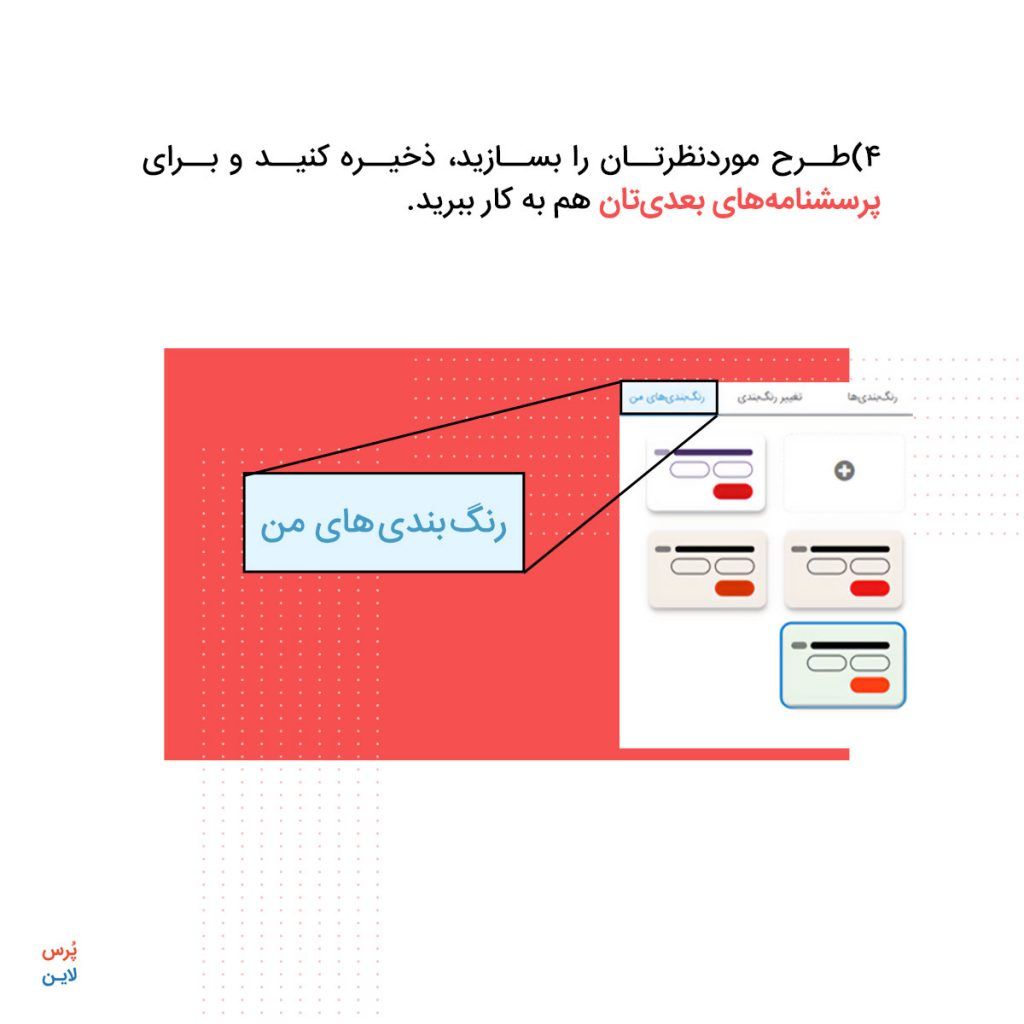 طراحی پرسشنامه