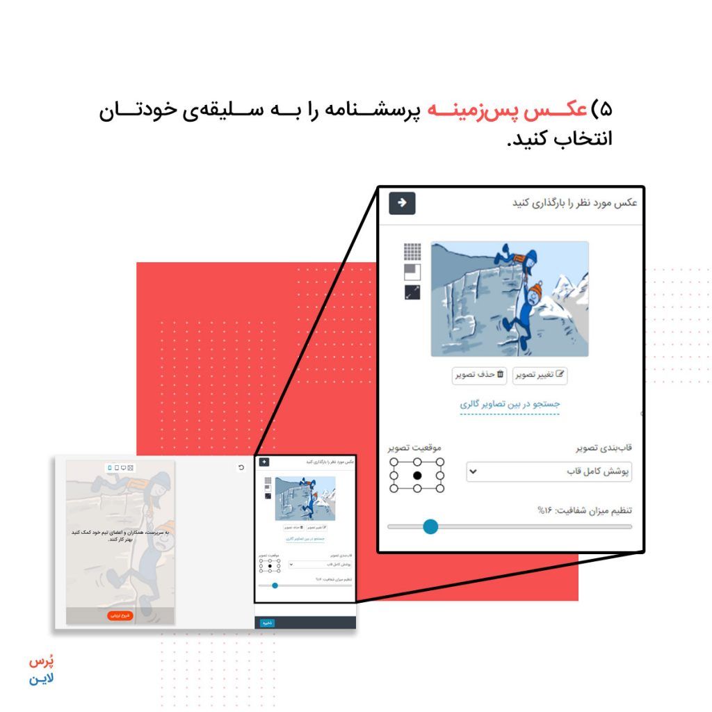طراحی پرسشنامه