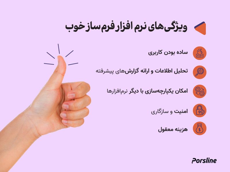 ویژگی های نرم افزار اتومسیون فرم ساز