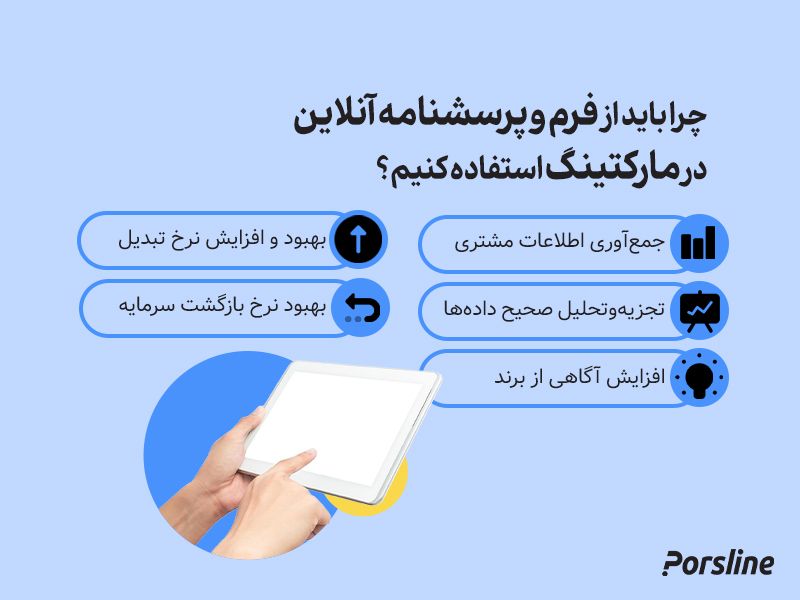 فرم آنلاین در مارکتینگ