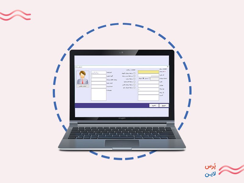 فرم پذیرش و خلاصه ترخیص