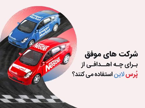 در سالی که گذشت شرکت‌ها برای چه اهدافی به سراغ پرس‌لاین آمدند؟ – گزارش سال ۱۳۹۹