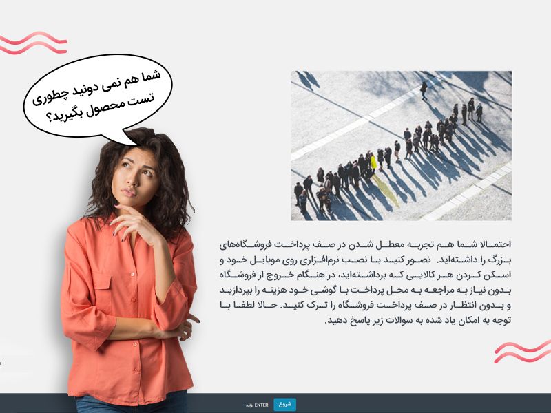 طراحی تست محصول برای نیازسنجی بازار و توسعه کسب و کار
